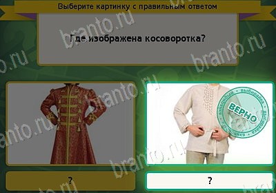 игра Выбирайка ответ на Уровень 8210