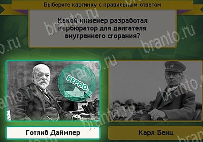 Выбирайка игра ответы Уровень 8213