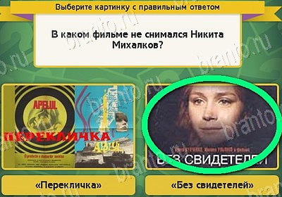 Выбирайка игра подсказки Уровень 8214