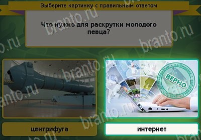 игра Выбирайка ВК помощь Уровень 8219