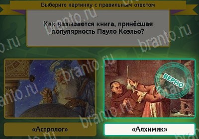 Решения на игру Выбирайка Уровень 8223