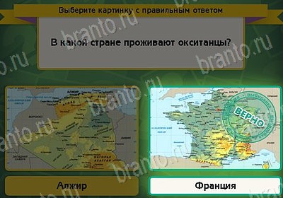 ответы на игру в одноклассниках Выбирайка Уровень 8226