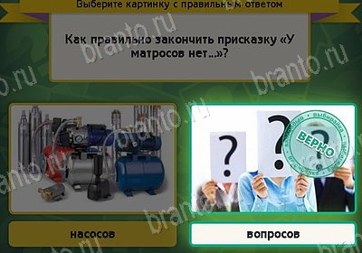 игра Выбирайка Мой мир ответ на Уровень 8250