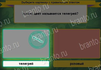 ответы на игру Выбирайка в одноклассниках Уровень 8251