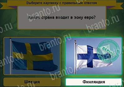 Решения на игру Выбирайка Уровень 8253