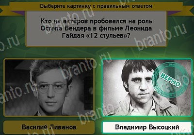 ответы к игре Выбирайка Уровень 8255