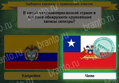 ответы на игру в одноклассниках Выбирайка Уровень 8256