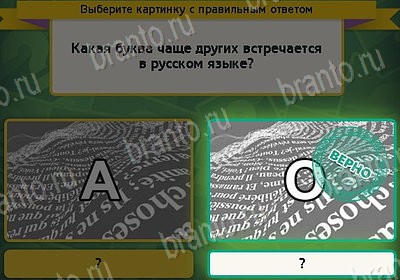 Выбирайка игра ответы в одноклассниках Уровень 8257