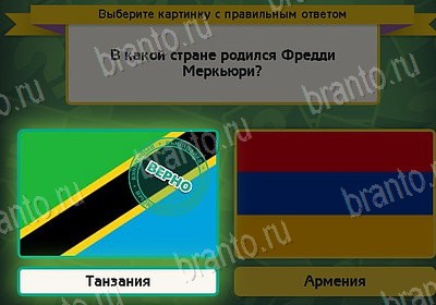 решебник на игру Выбирайка Уровень 8261