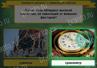 Выбирайка игра ответы Уровень 8263