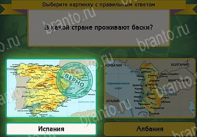 Выбирайка игра подсказки Уровень 8264