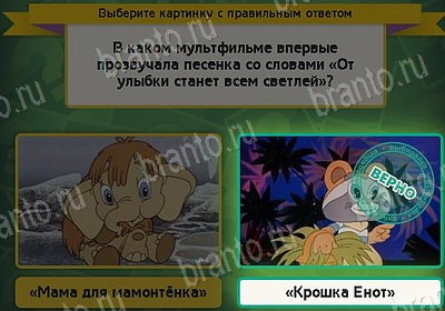 Выбирайка игра помощь Уровень 8265