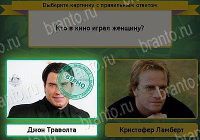 Выбирайка игра ответы Уровень 8273