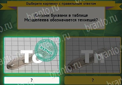 Выбирайка игра подсказки Уровень 8274