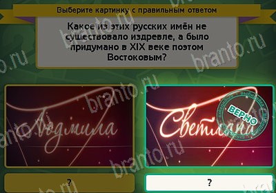 Выбирайка ответы в картинках Уровень 8276