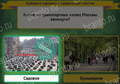 игра Выбирайка Мой мир ответ на Уровень 8280