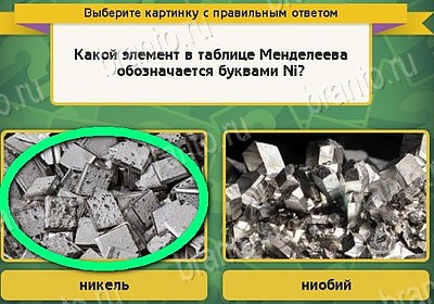 ответы к игре Выбирайка Уровень 8285