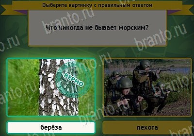 ответы на игру в одноклассниках Выбирайка Уровень 8286