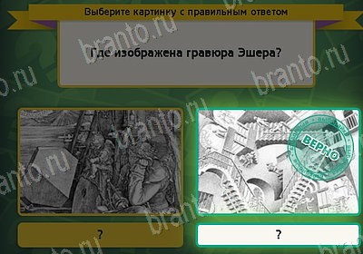 Одноклассники Выбирайка ответы Уровень 8288
