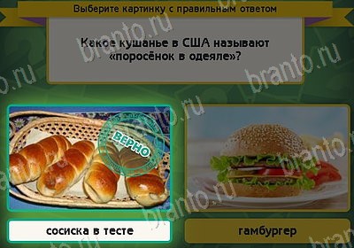 Выбирайка ответы в картинках Уровень 8296