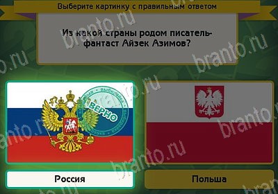 Игра Выбирайка ответы Уровень 8297