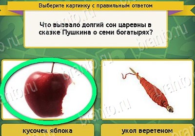 Игра Выбирайка подсказки Уровень 8298