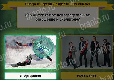 игра Выбирайка ответ на Уровень 8300