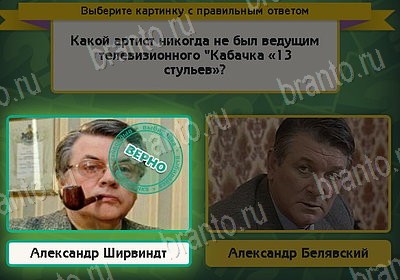 решебник на игру Выбирайка Уровень 8301