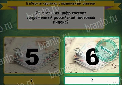 Выбирайка игра помощь Уровень 8305