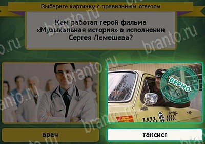 Игра Выбирайка Мой мир ответы Уровень 8307