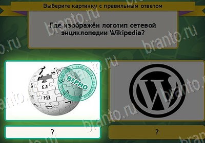 ответы на игру Выбирайка в одноклассниках Уровень 8311
