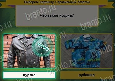 Решения на игру Выбирайка Уровень 8313
