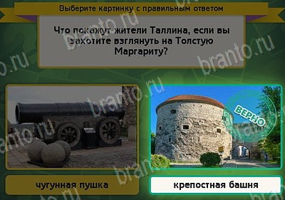 ответы к игре Выбирайка Уровень 8315