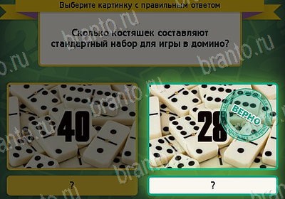 ответы на игру в одноклассниках Выбирайка Уровень 8316