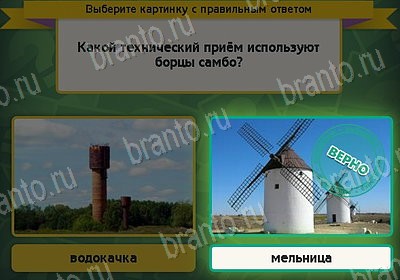 Одноклассники Выбирайка ответы Уровень 8318