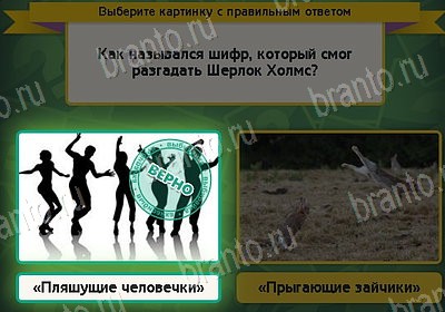 Игра Выбирайка подсказки Уровень 8328