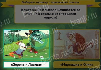 игра Выбирайка помощь Уровень 8329