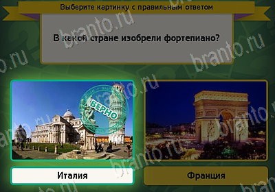 Выбирайка игра ответы Уровень 8333