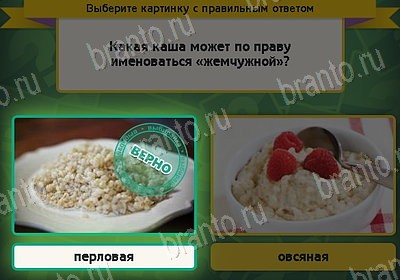 Выбирайка игра подсказки Уровень 8334