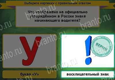 Игра Выбирайка Одноклассники подсказки Уровень 8338