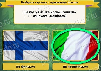 Решения на игру Выбирайка Уровень 8343