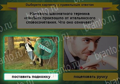 ответы к игре Выбирайка Уровень 8345