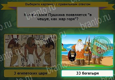 Одноклассники Выбирайка ответы Уровень 8348