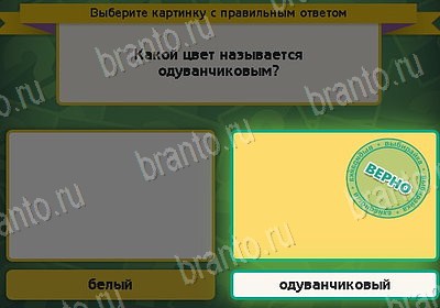 решебник на игру Выбирайка Уровень 8351