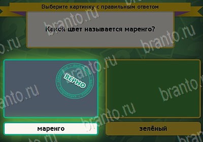 Выбирайка игра ответы Уровень 8353