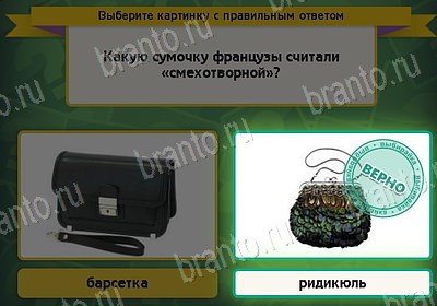 Выбирайка игра подсказки Уровень 8354