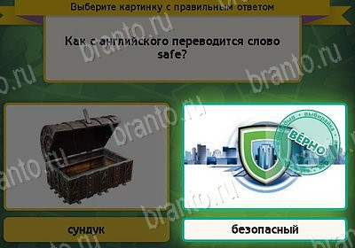 Выбирайка ответы в картинках Уровень 8356