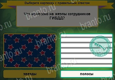 Игра Выбирайка ответы Уровень 8357