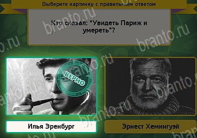 Игра Выбирайка Мой мир ответы Уровень 8367