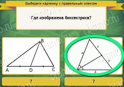 игра Выбирайка ВК помощь Уровень 8369